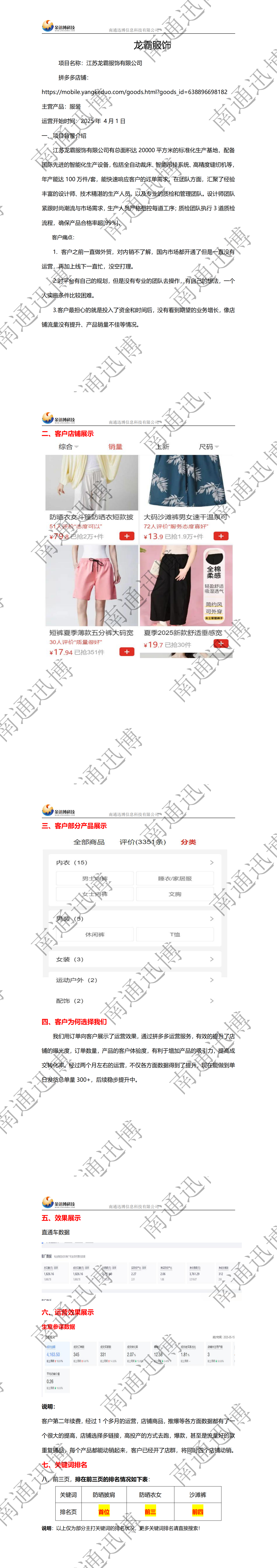 江蘇龍霸服飾有限公司 單日破300+單-邢俊清(1)_00